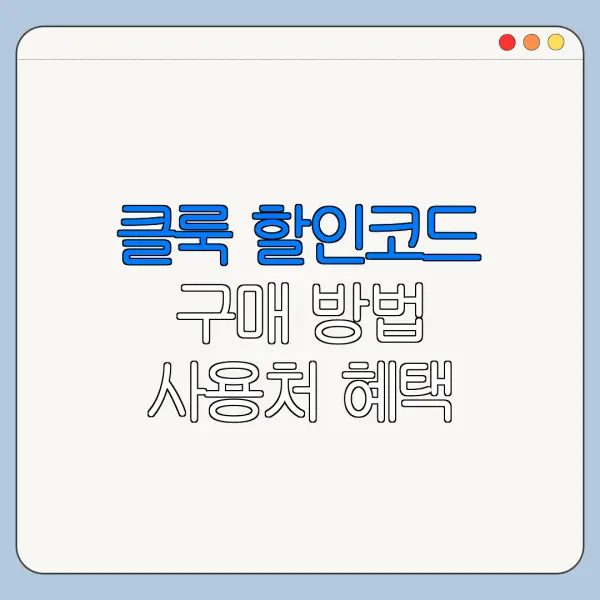 클룩 할인코드 구매 방법 사용처 혜택 총정리