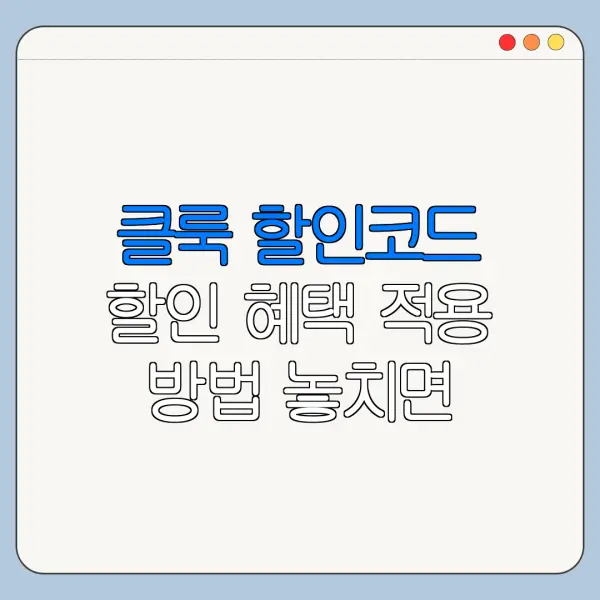 클룩 할인코드 할인 혜택 적용 방법 놓치면 손해
