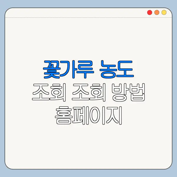 꽃가루 농도 조회 조회 방법 홈페이지 바로가기 총정리